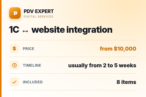 1C ↔ website integration — price, timeline & scope