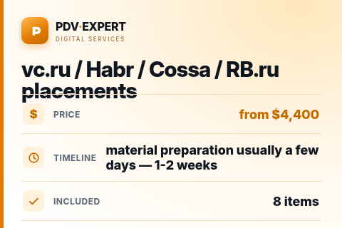 vc.ru / Habr / Cossa / RB.ru placements — price, timeline & scope
